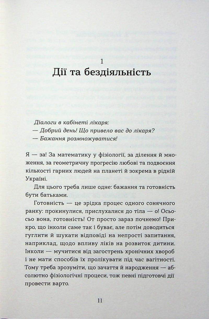 Дві смужки на тесті. Ваші запитання і мої відповіді про вагітність