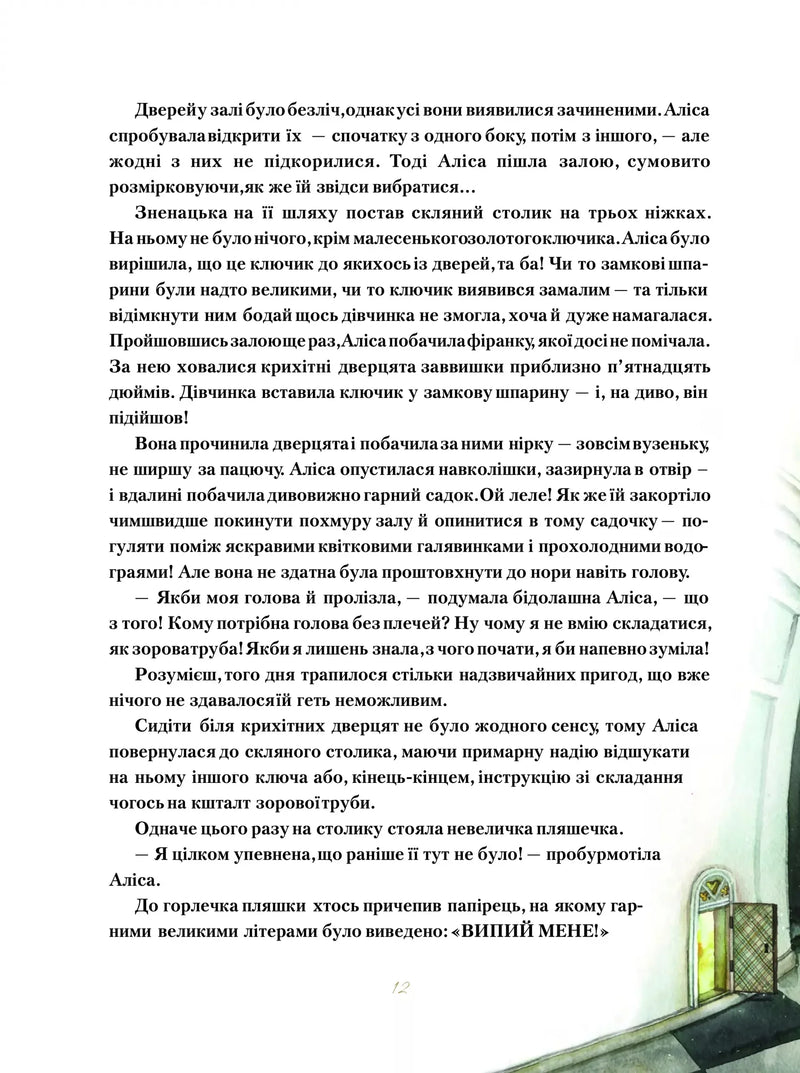 Пригоди Аліси в Дивокраї
