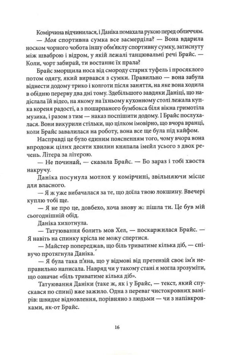 Дім Землі та Крові