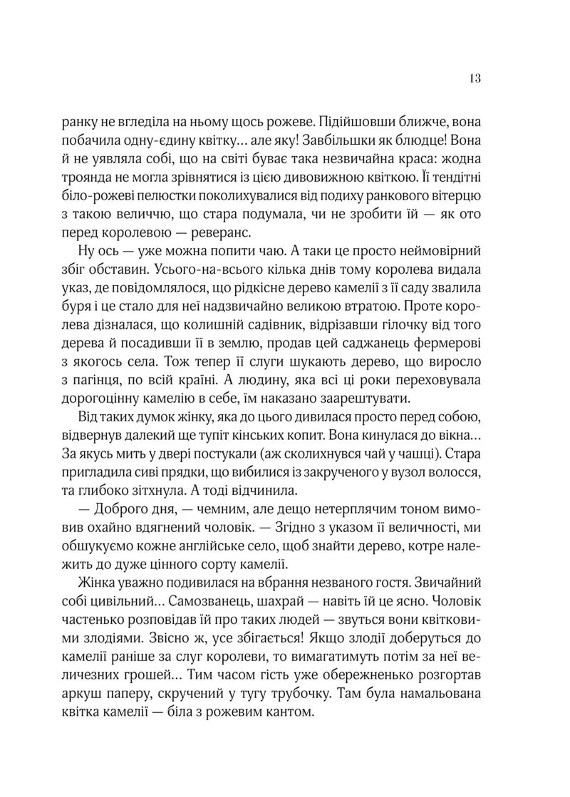 Остання камелія