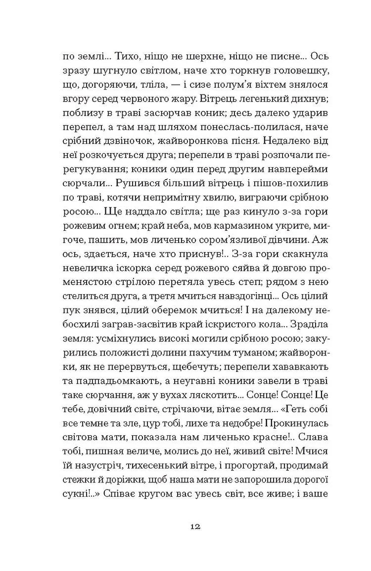 Серед степів. Вибрана проза