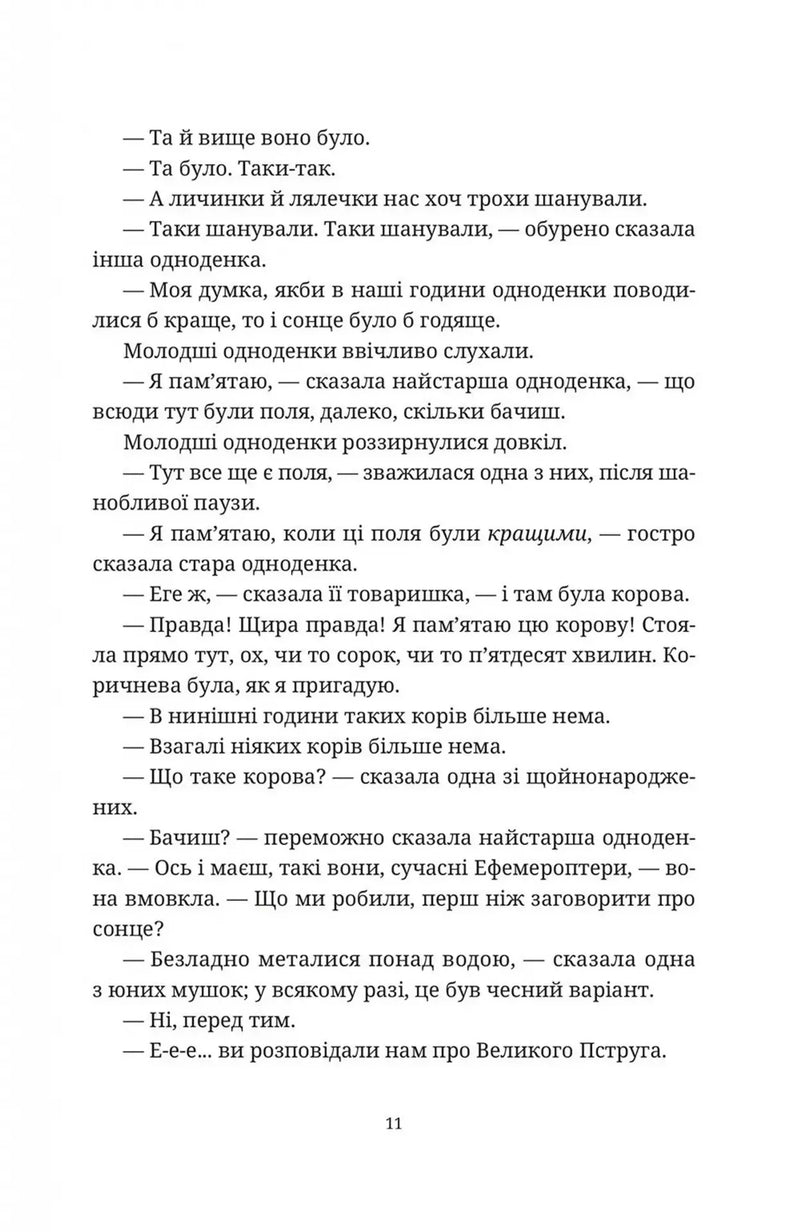 Жнець