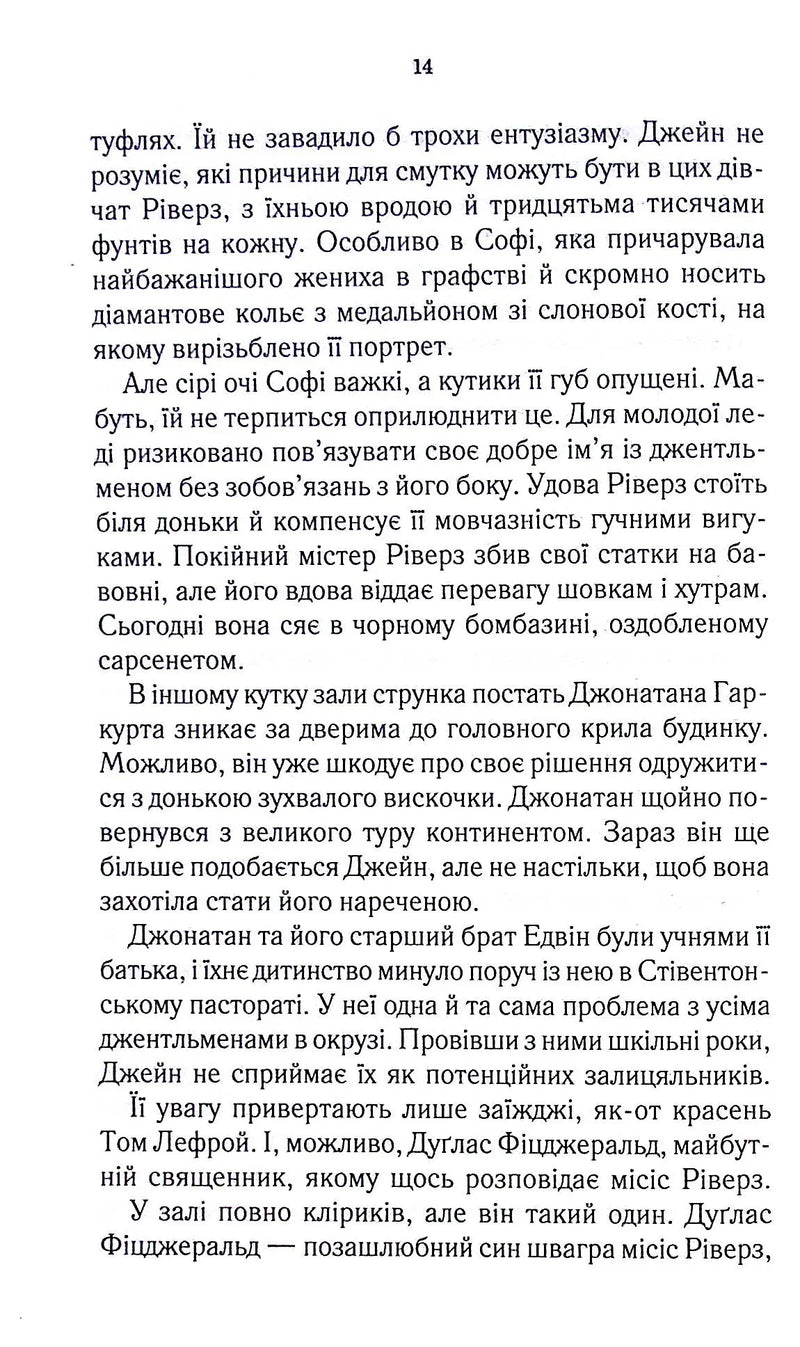 Нещасна модистка