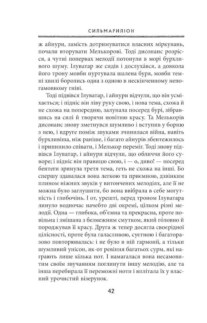 Сильмариліон
