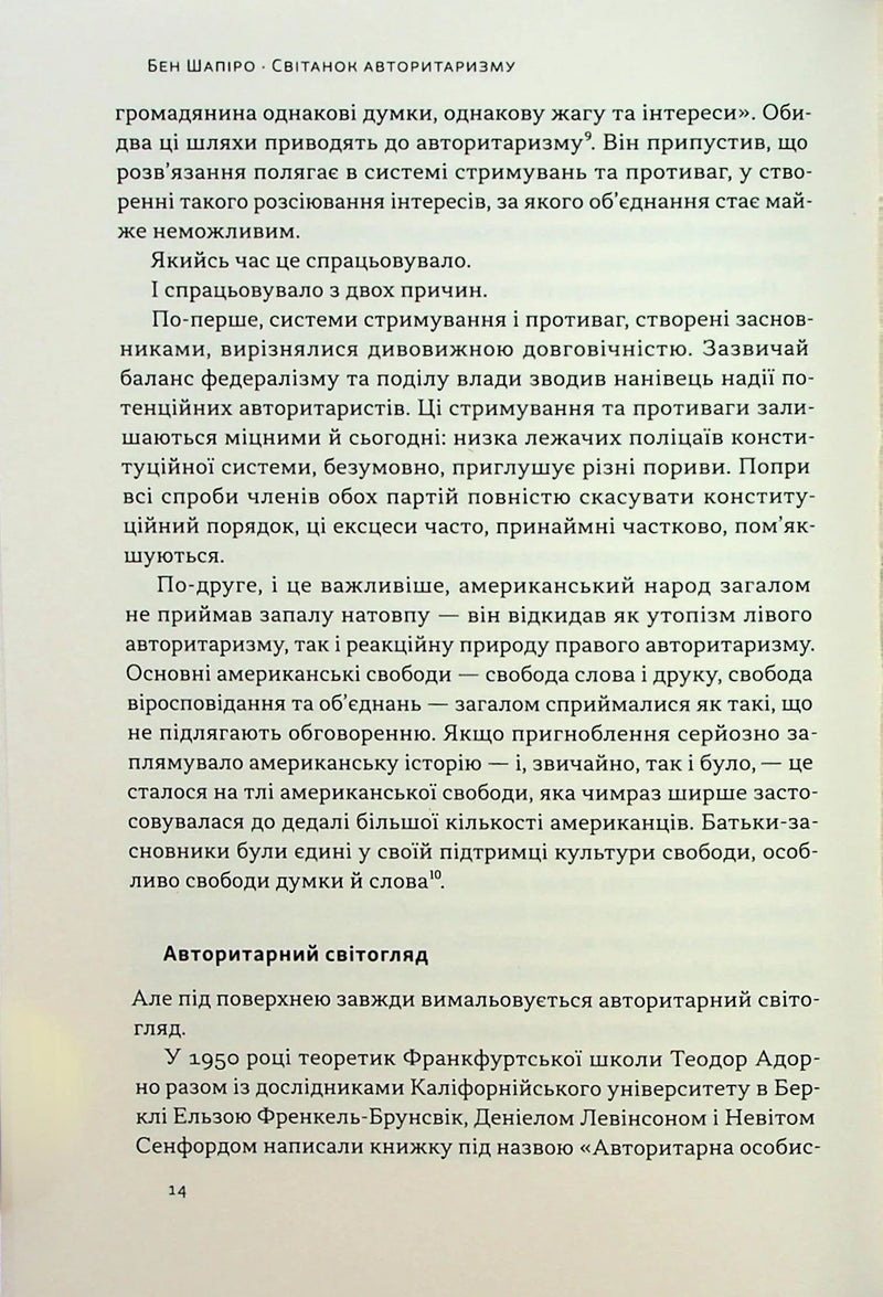 Світанок авторитаризму: як ліві озброїли інституції США проти опонентів