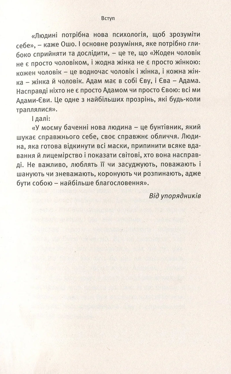 Про чоловіків. Криза мужності як шанс пізнати себе