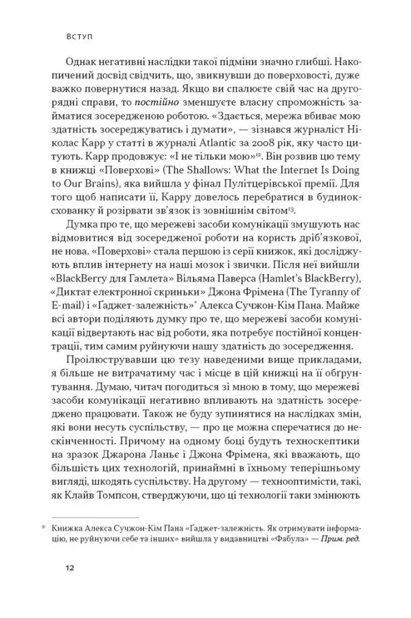 Зосереджена робота