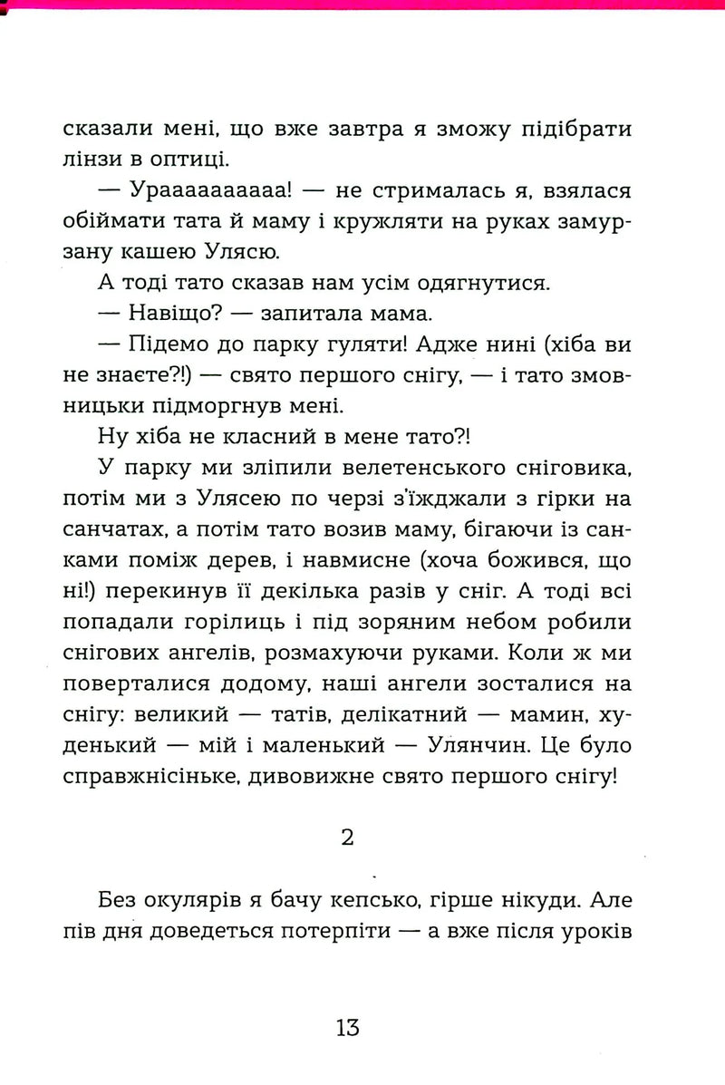 Щоденник Ельфа