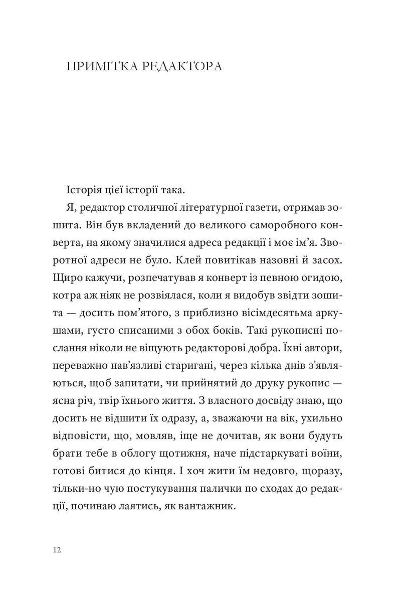 Природний роман