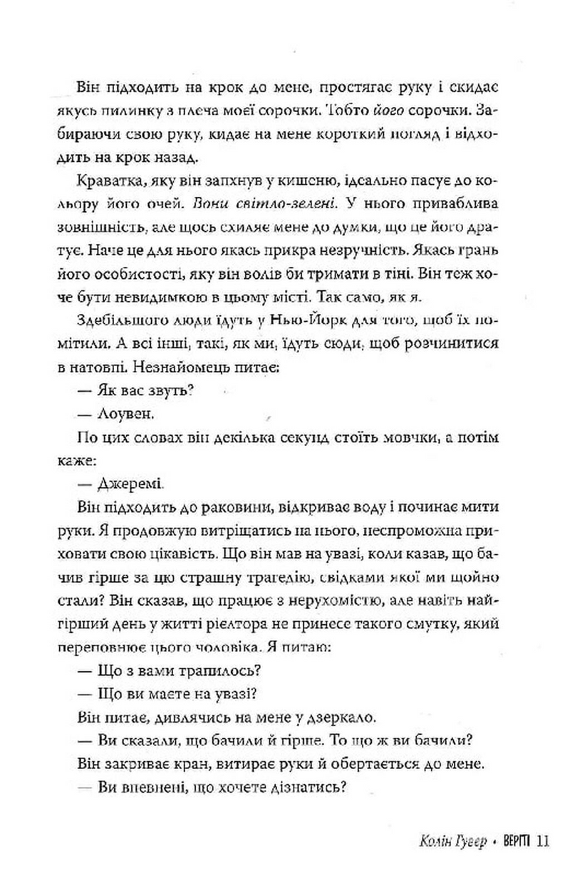 Веріті. Ексклюзив