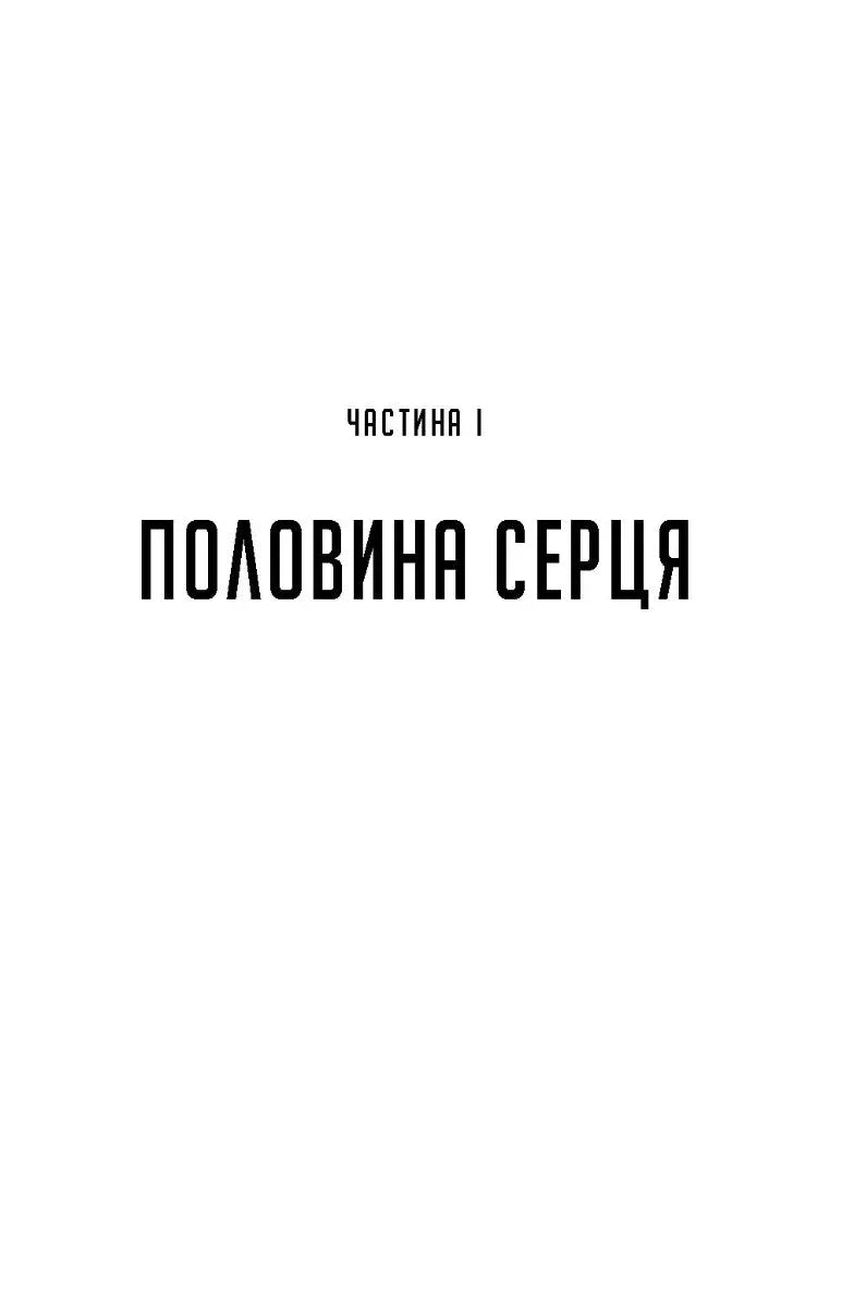 Кого ти кохаєш