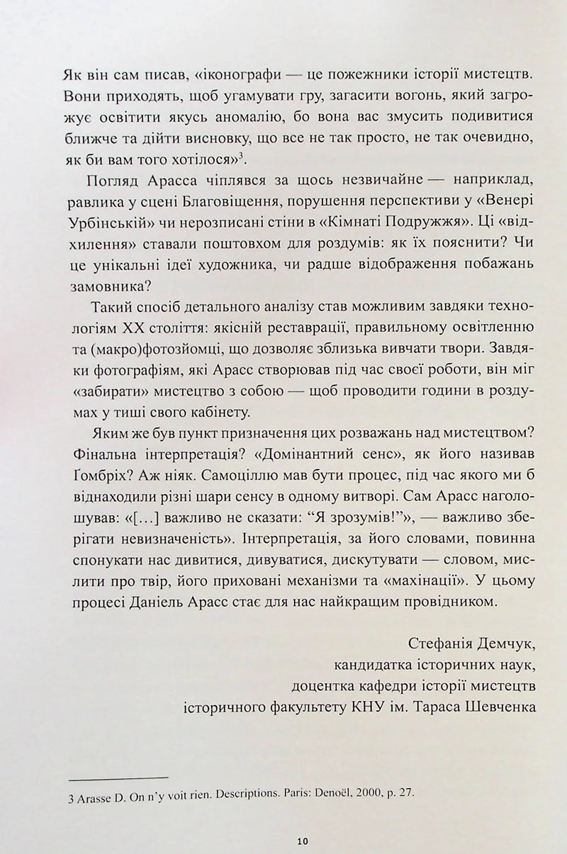 Історії картин