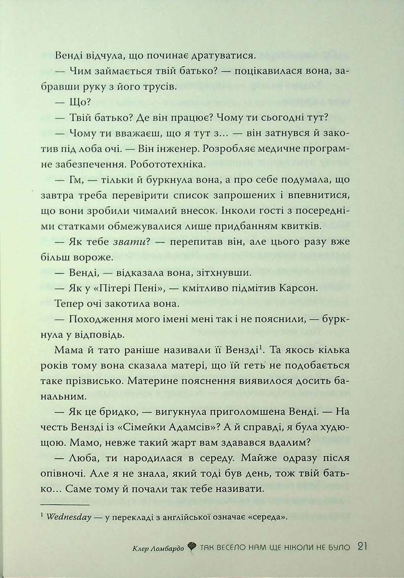 Так весело нам ще ніколи не було