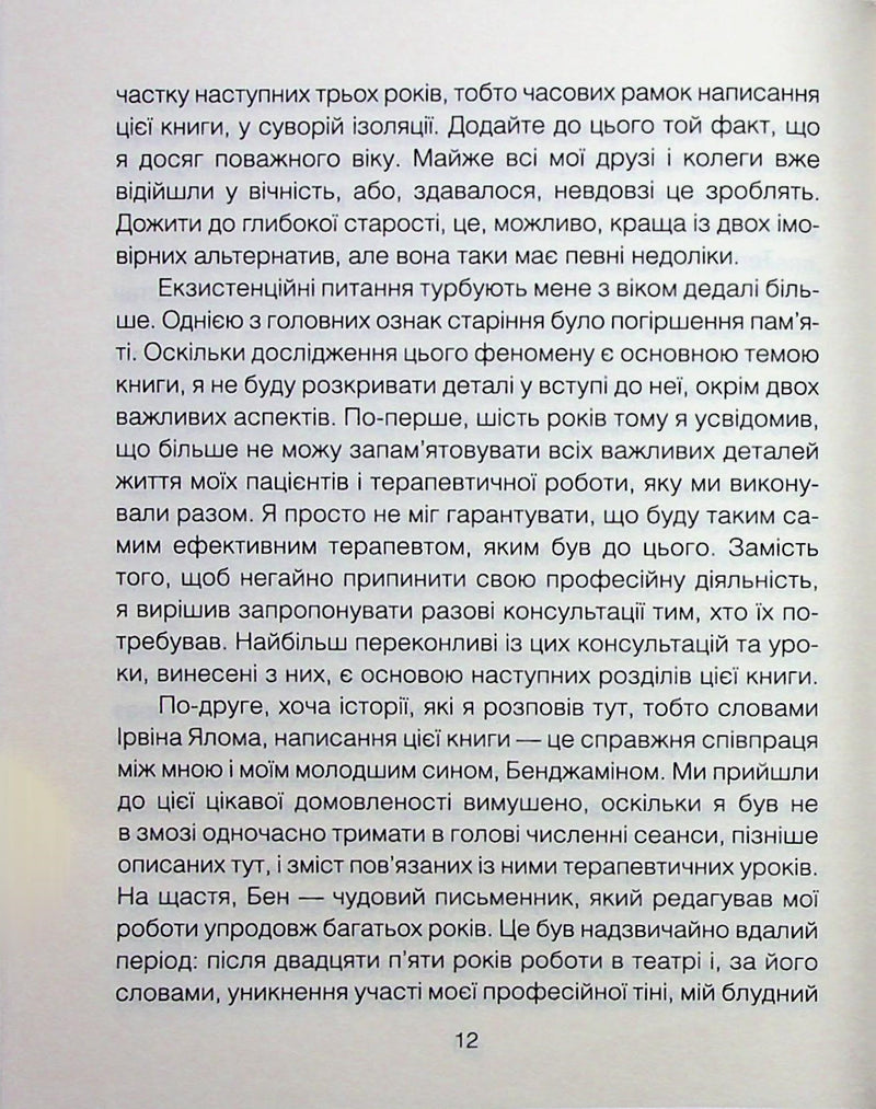 Сердечна година. Єднаємось тут і зараз