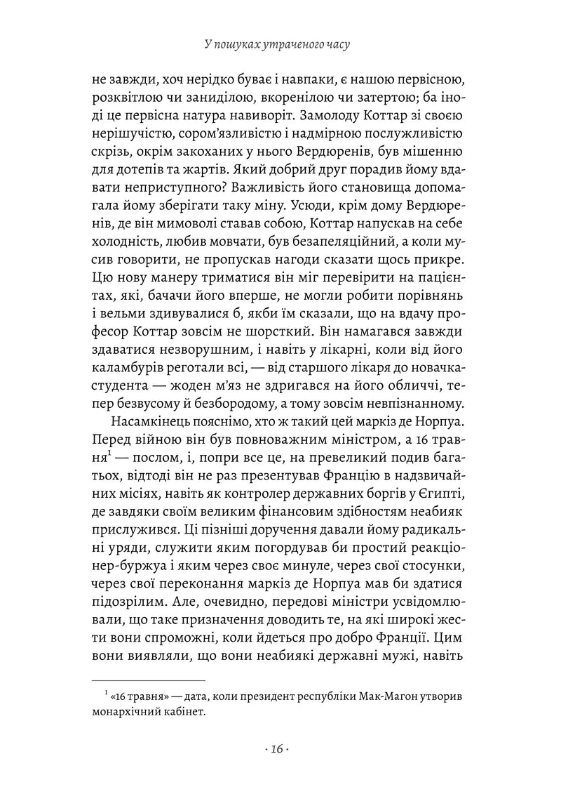 У пошуках утраченого часу. Том 2. У затінку дівчат-квіток