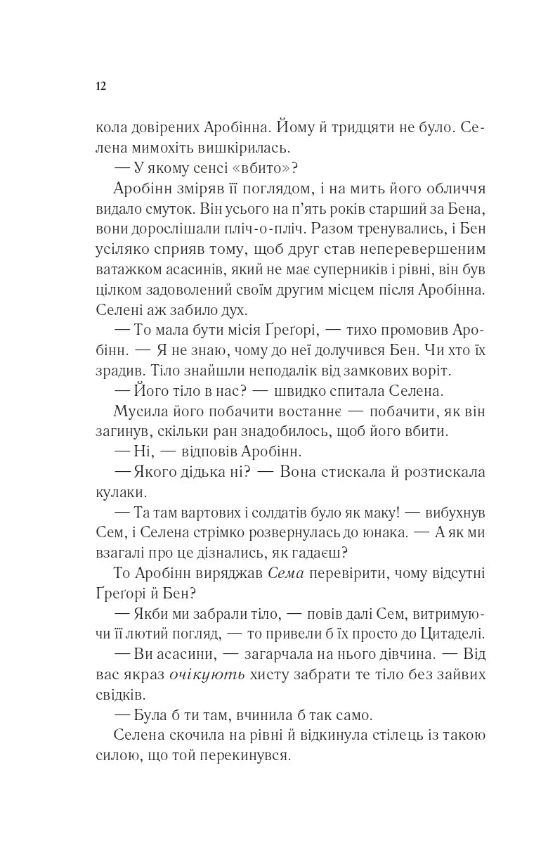Клинок асасинки