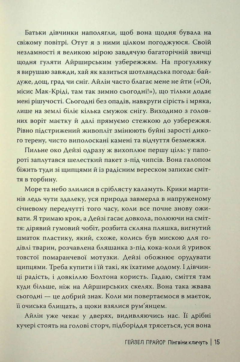 Пінгвіни кличуть