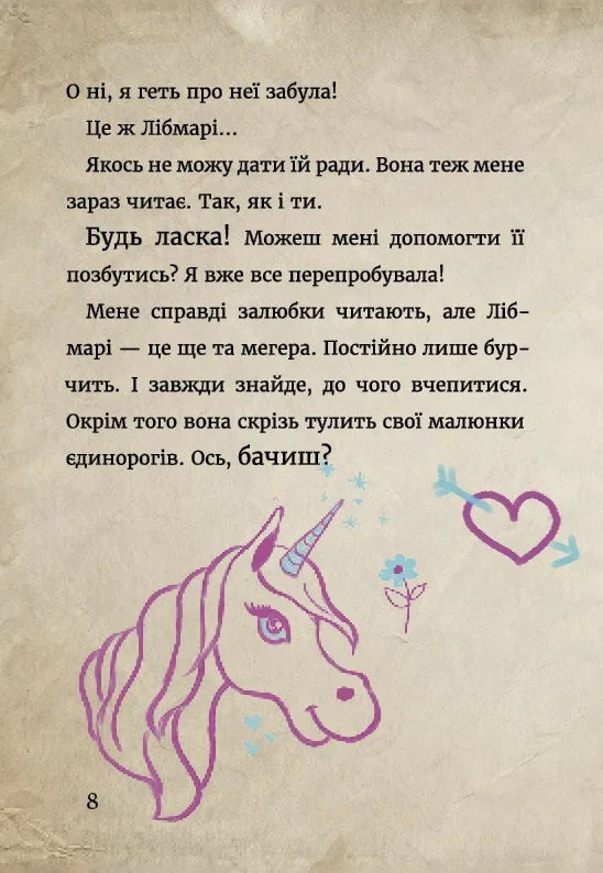 Маленька зла книжка 2. Магнус Міст