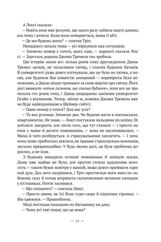 Усюди жевріють пожежі