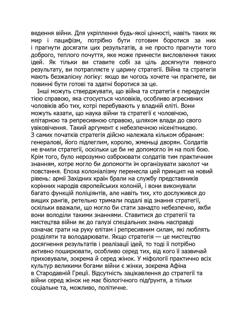 33 стратегії війни