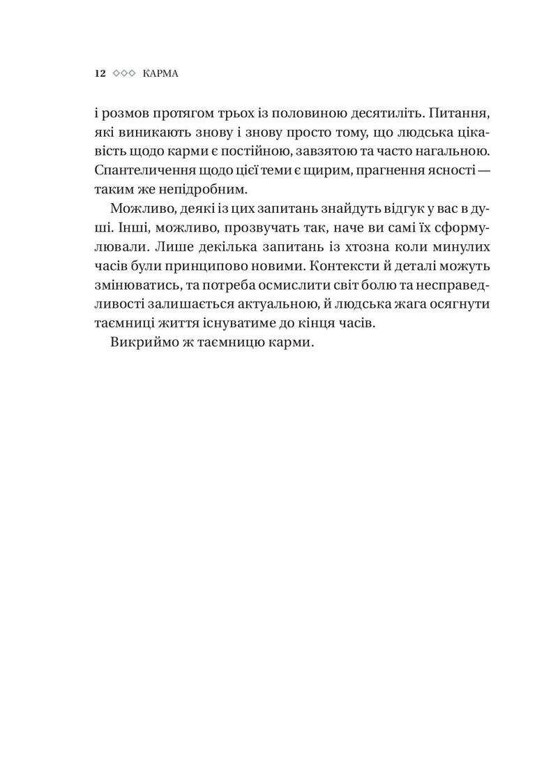 Карма. Посібник йогина зі створення власної долі