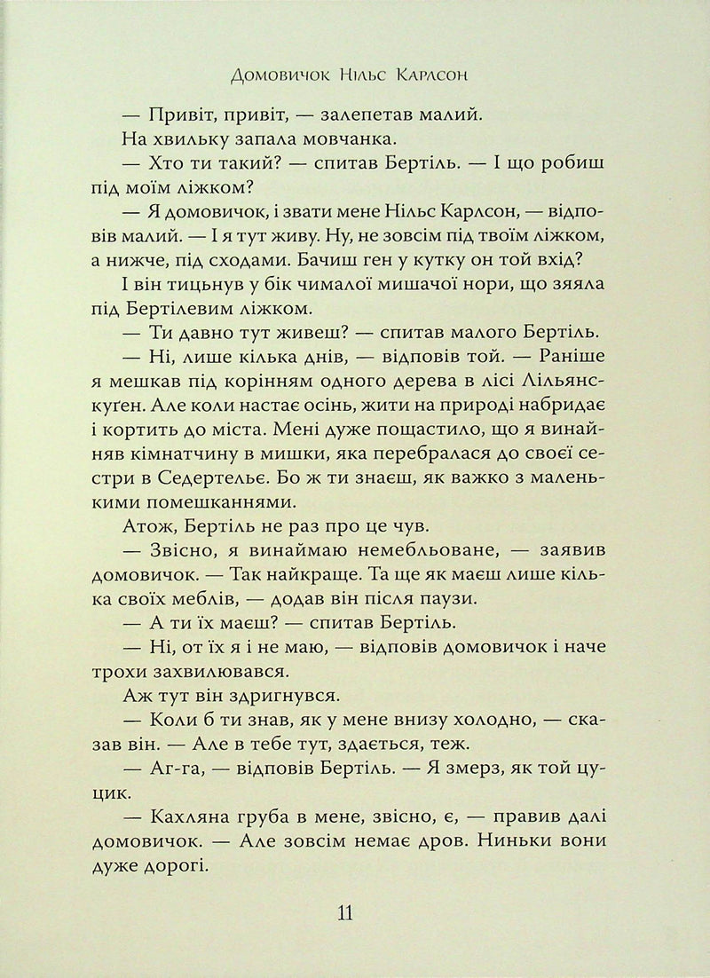 Велика книжка маленьких казок