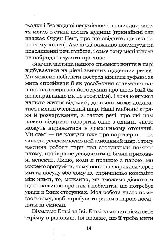 5 життєвих питань, які треба розв’язати всім парам, або Чому так важливо мити посуд