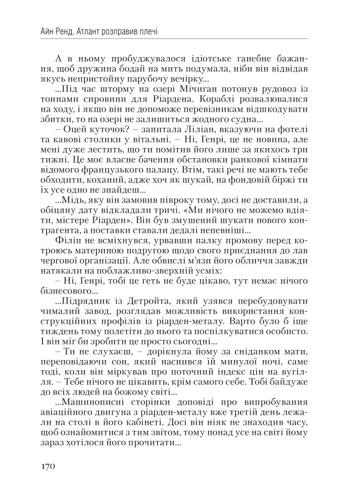 Атлант розправив плечі. Частина перша. Несуперечність