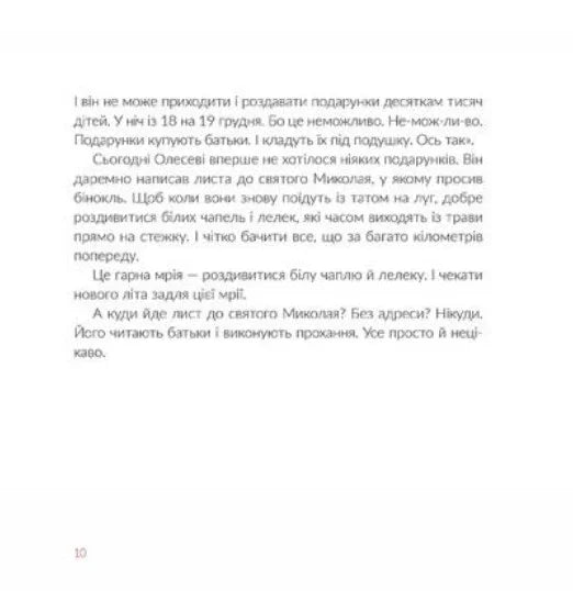 Подарунок від святого Миколая
