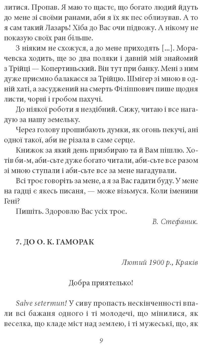 Листи: 1900–1936
