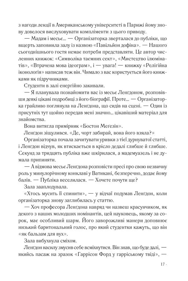 Код да Вінчі