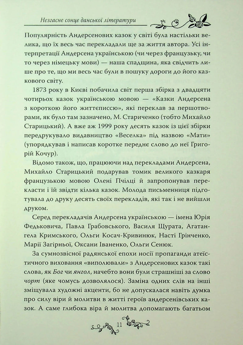 Казки