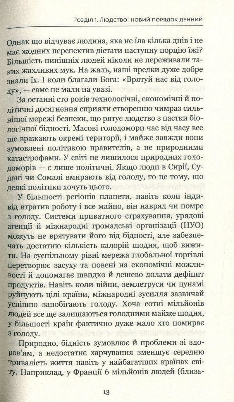 Homo Deus. За лаштунками майбутнього
