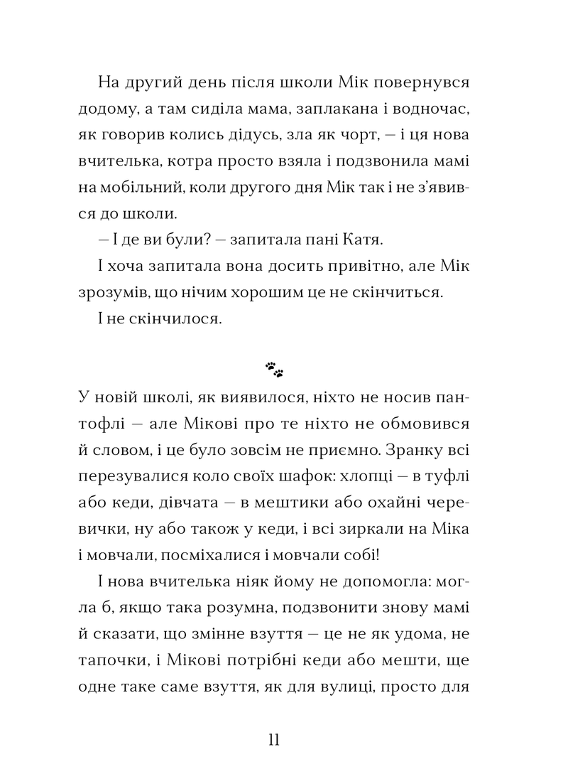 Сніговий тепл