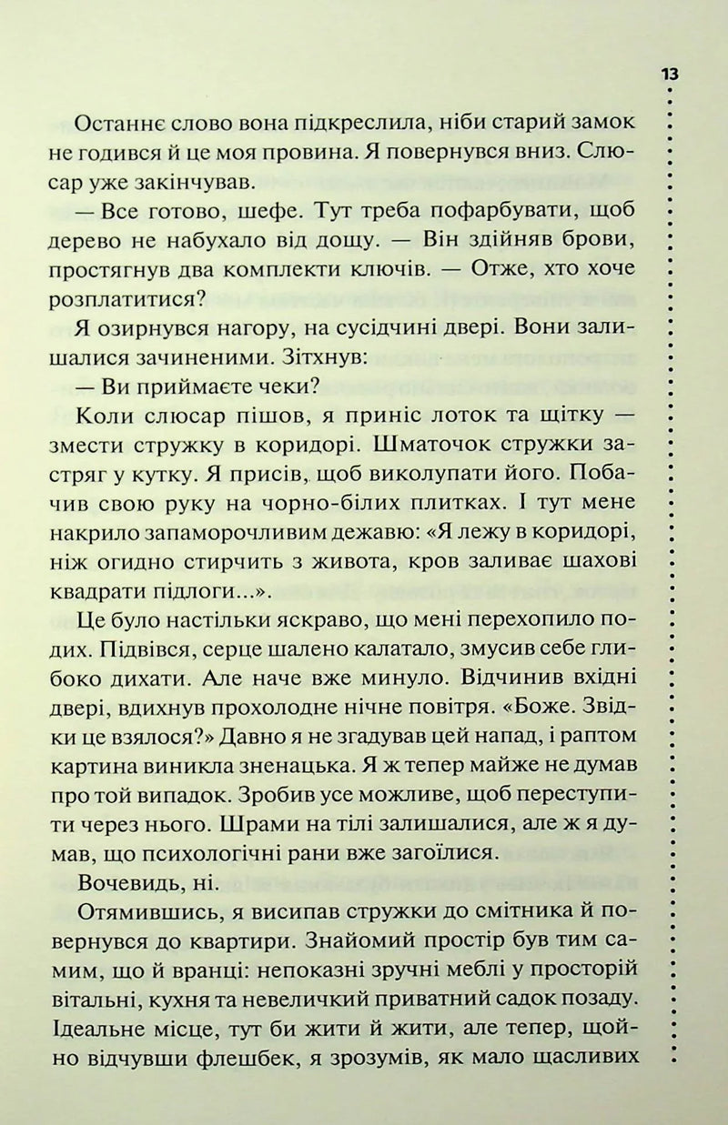 Невгамовні мерці. П'яте розслідування