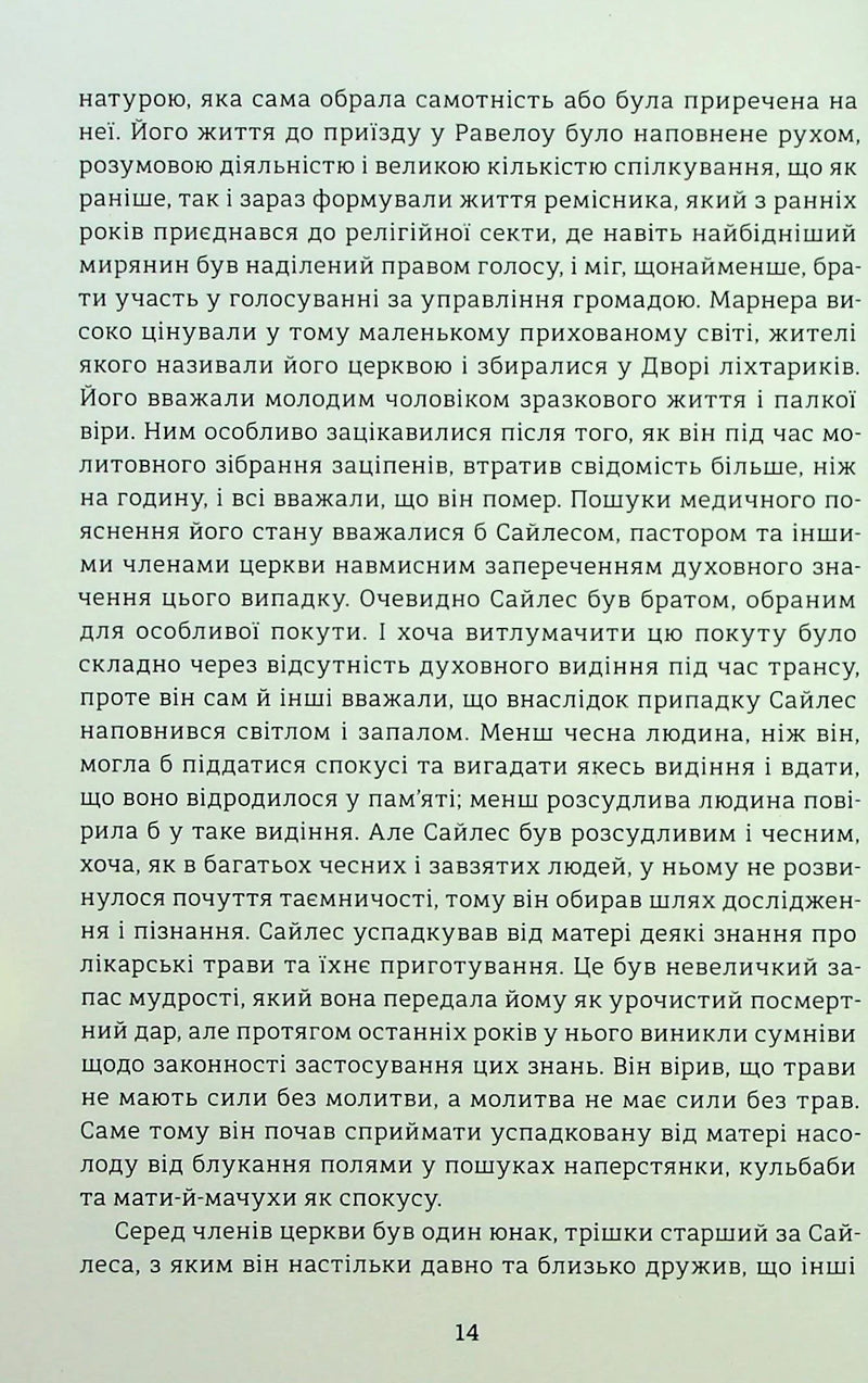 Сайлес Марнер