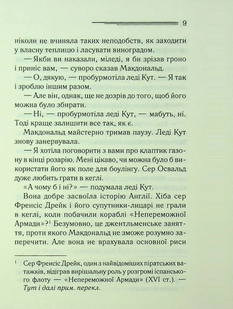 Таємниця семи циферблатів