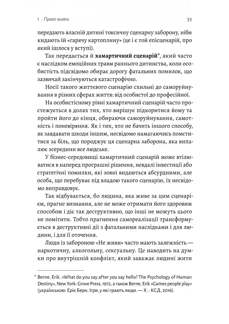 Гора з плечей. Як виявити і подолати 13 психологічних заборон