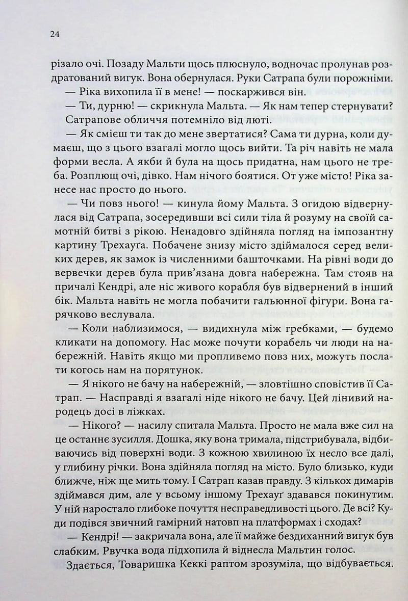 Корабель призначення