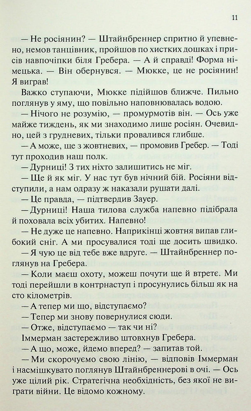 Час жити і час помирати