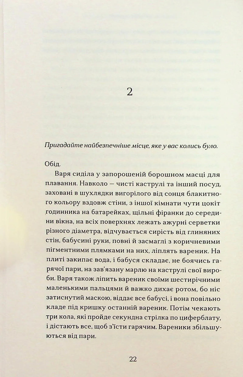 За маму, за тата