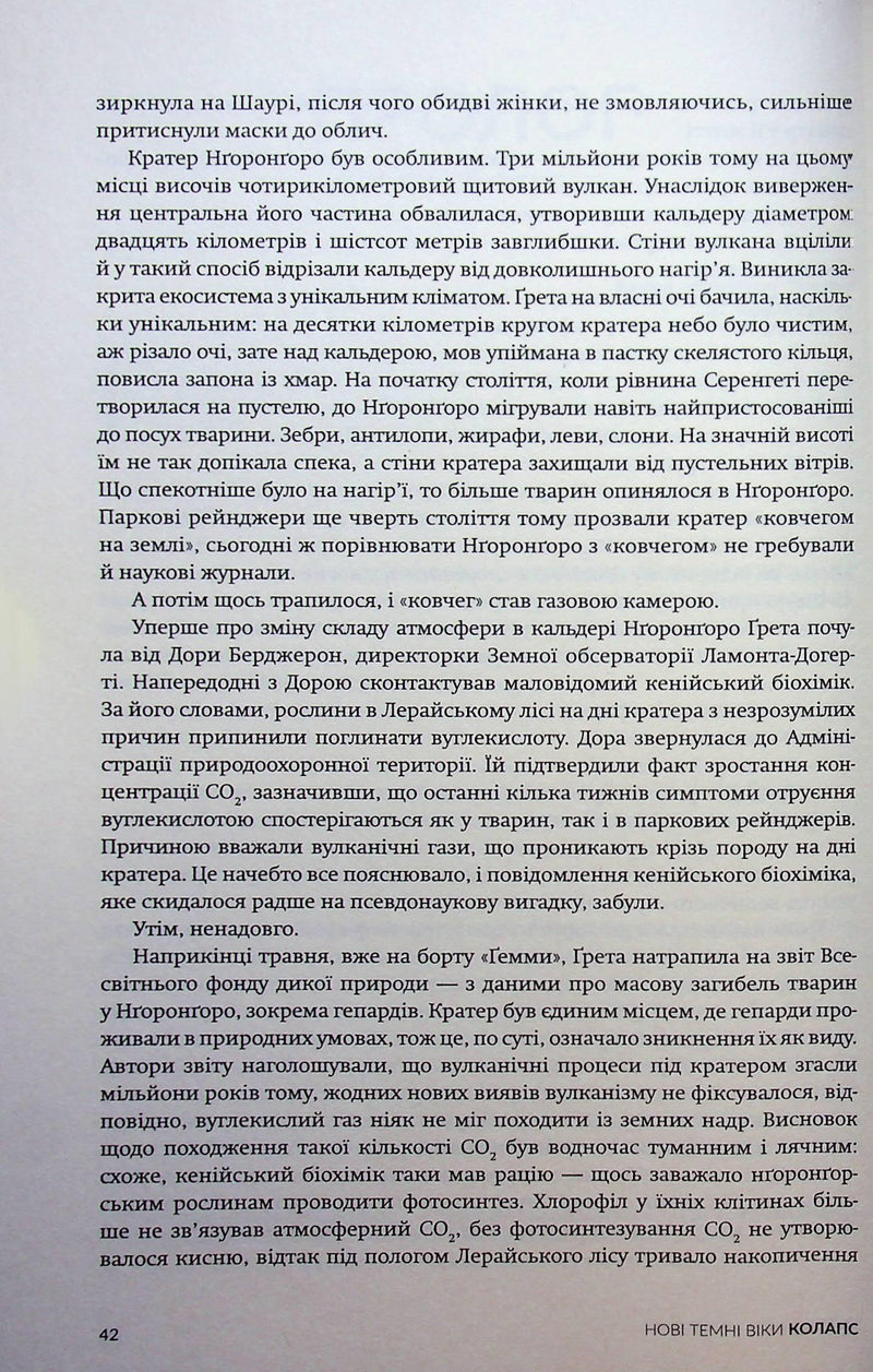 Нові Темні Віки. Колапс