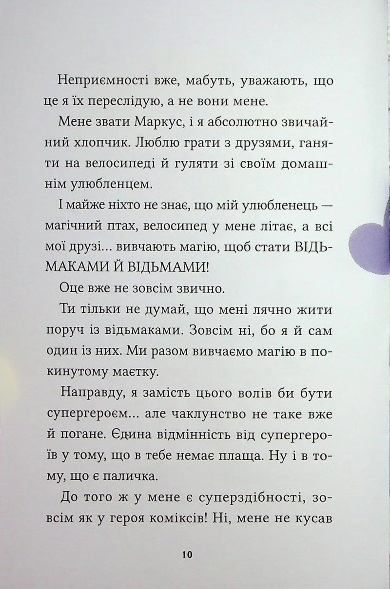 Магічна доставка