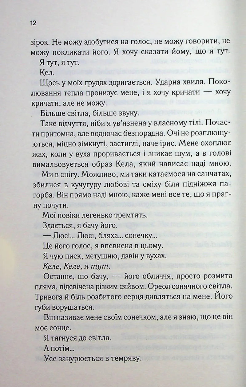 Посібник песиміста з кохання