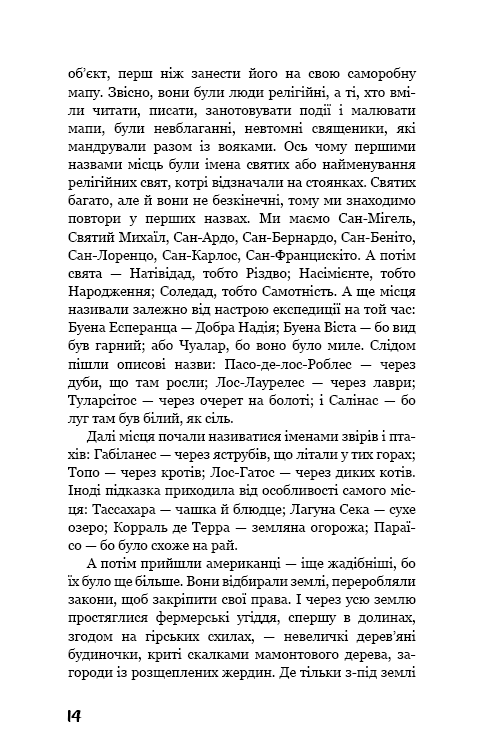На схід від Едему