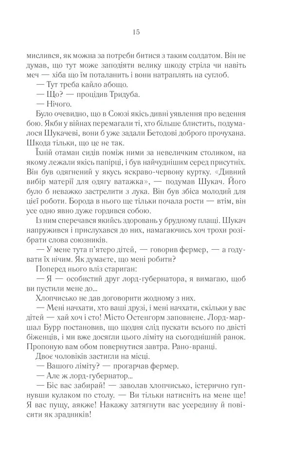 Раніше ніж їх повісять