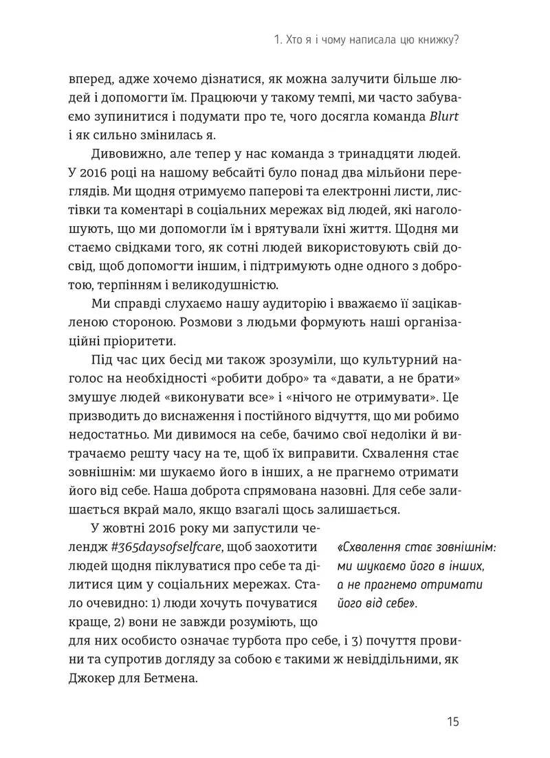 Проєкт «Подбай про себе». Як позбутися втоми та знайти час для змін