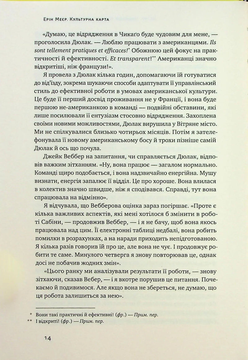 Культурна карта. Бар’єри міжкультурного спілкування в бізнесі