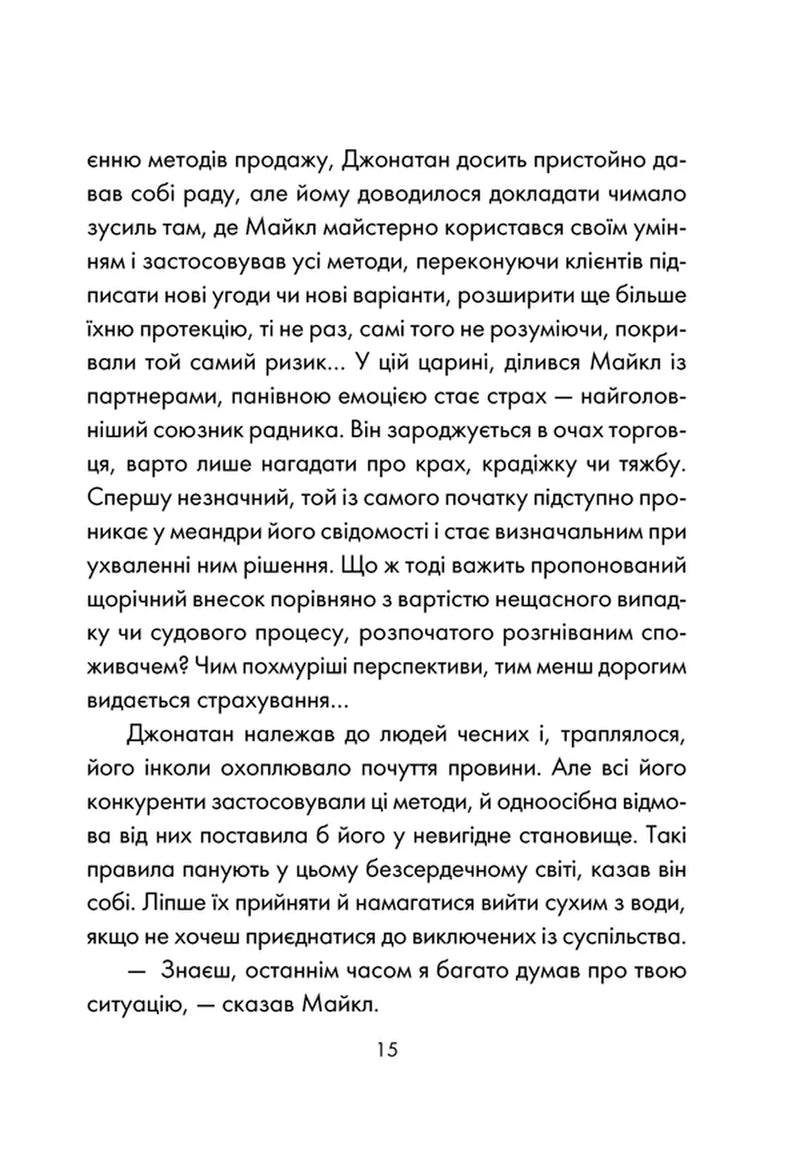 День, що навчив мене жити