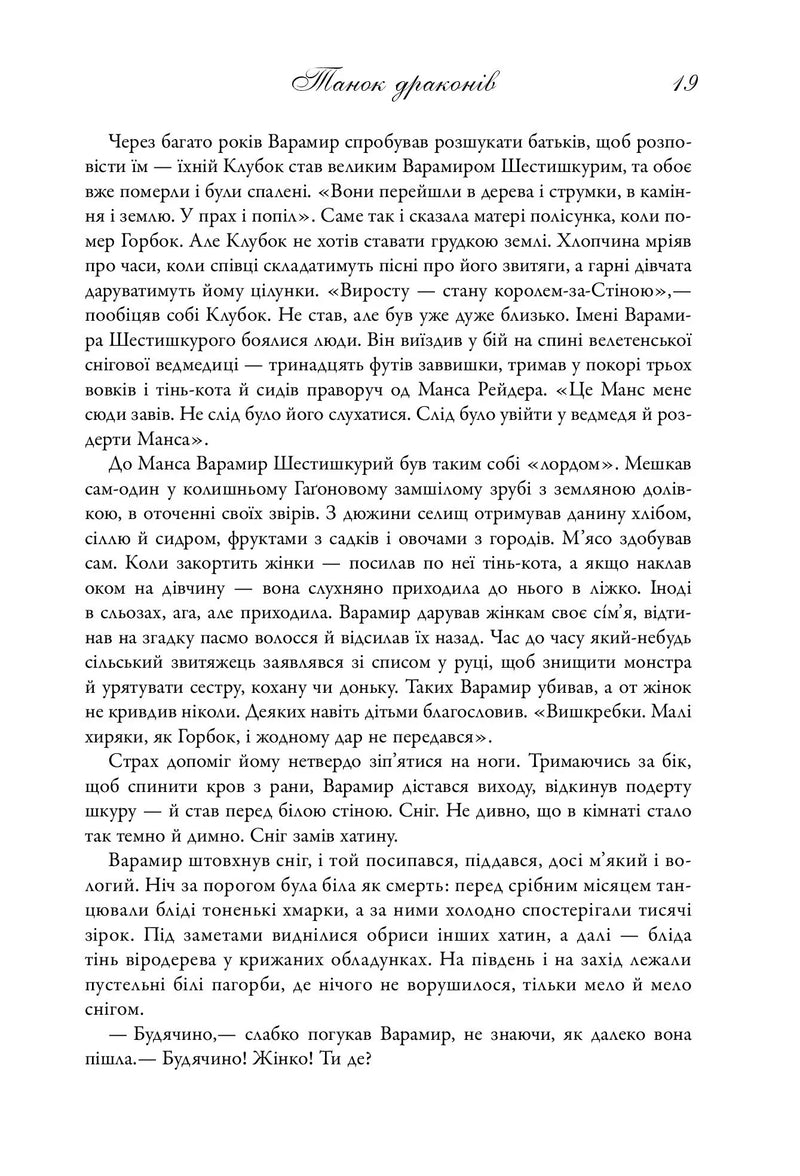 Танок драконів